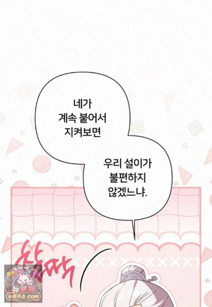 멍문세가를 호령하는 아기 고양이입니다 28화 21