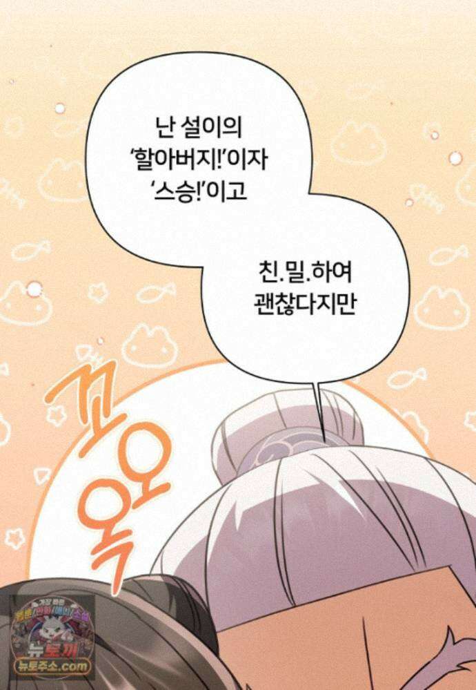 멍문세가를 호령하는 아기 고양이입니다 28화 23