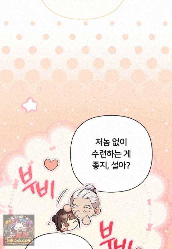 멍문세가를 호령하는 아기 고양이입니다 28화 25