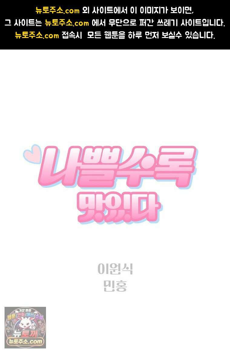 나쁠수록 맛있다 [19세 완전판] 8화 1