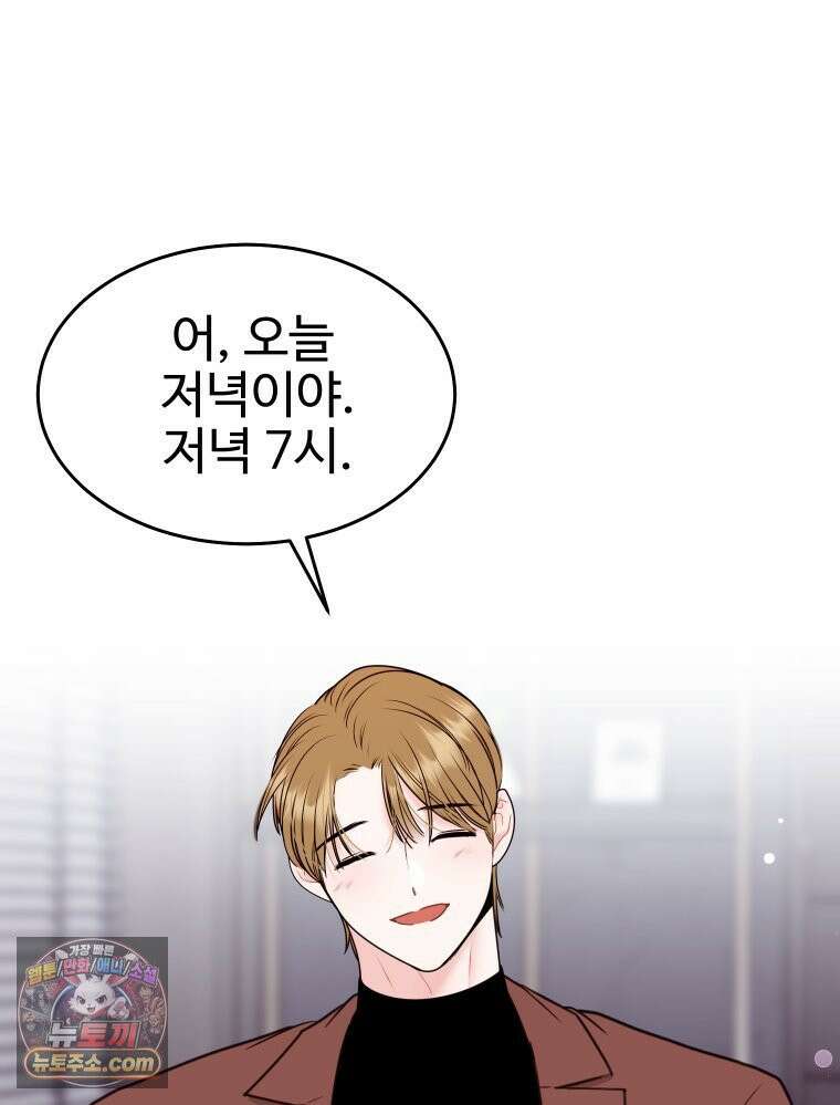 나쁠수록 맛있다 [19세 완전판] 8화 5