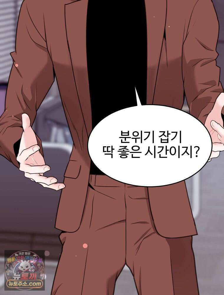 나쁠수록 맛있다 [19세 완전판] 8화 6
