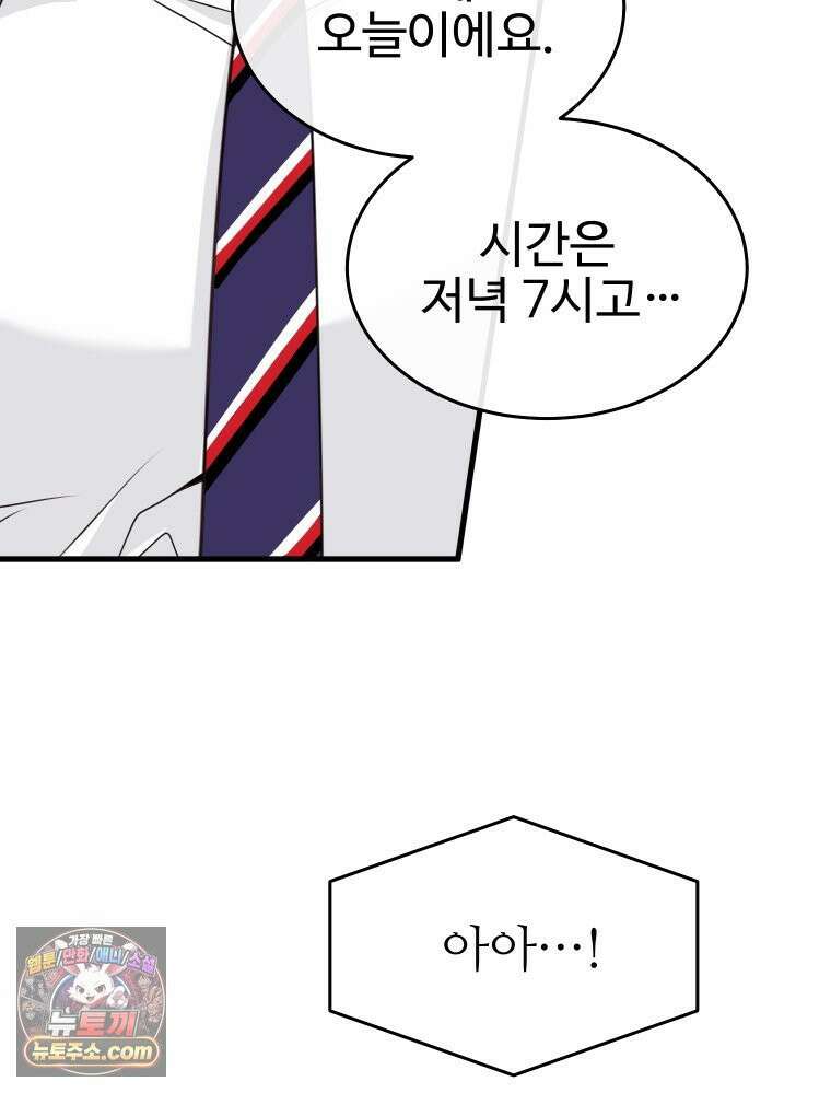 나쁠수록 맛있다 [19세 완전판] 8화 9