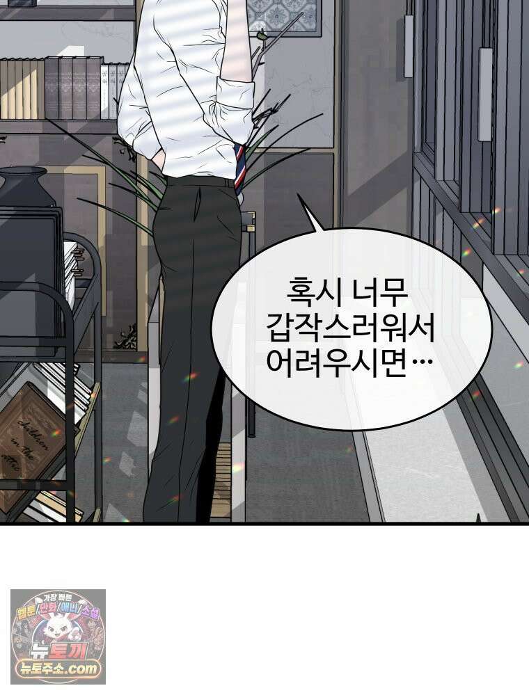 나쁠수록 맛있다 [19세 완전판] 8화 11