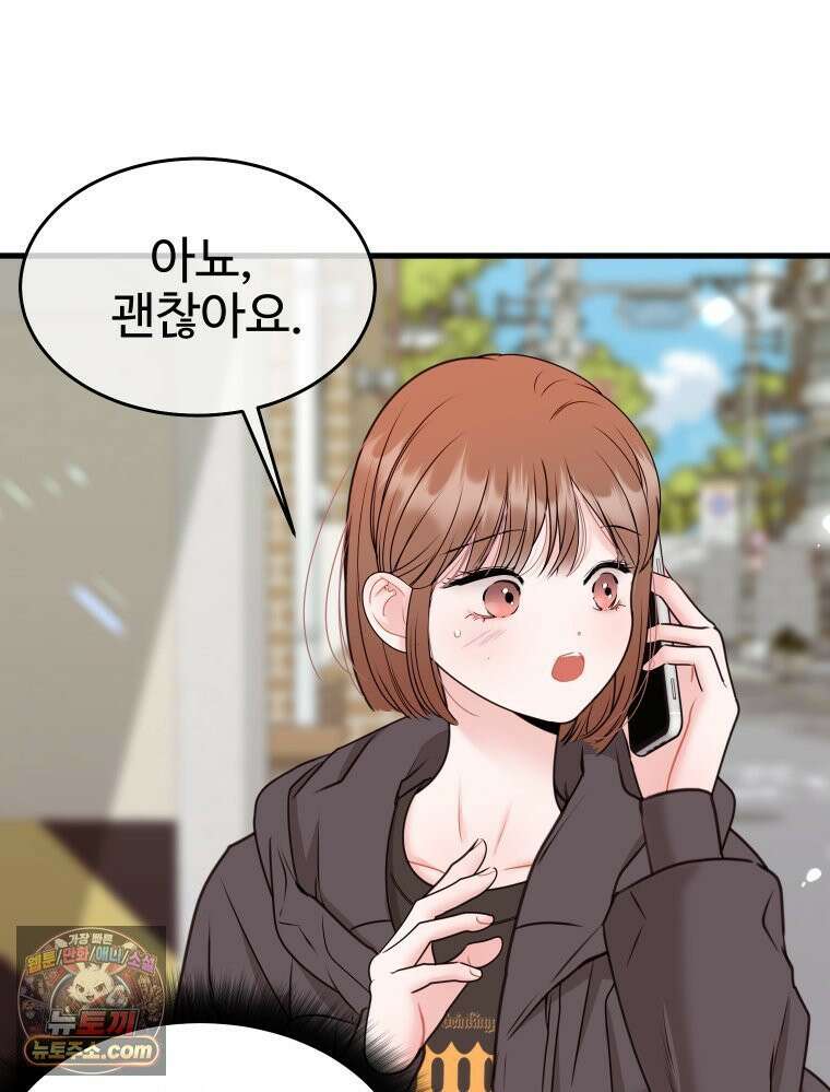 나쁠수록 맛있다 [19세 완전판] 8화 12