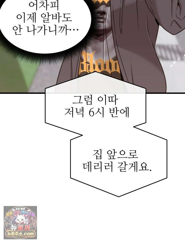 나쁠수록 맛있다 [19세 완전판] 8화 13
