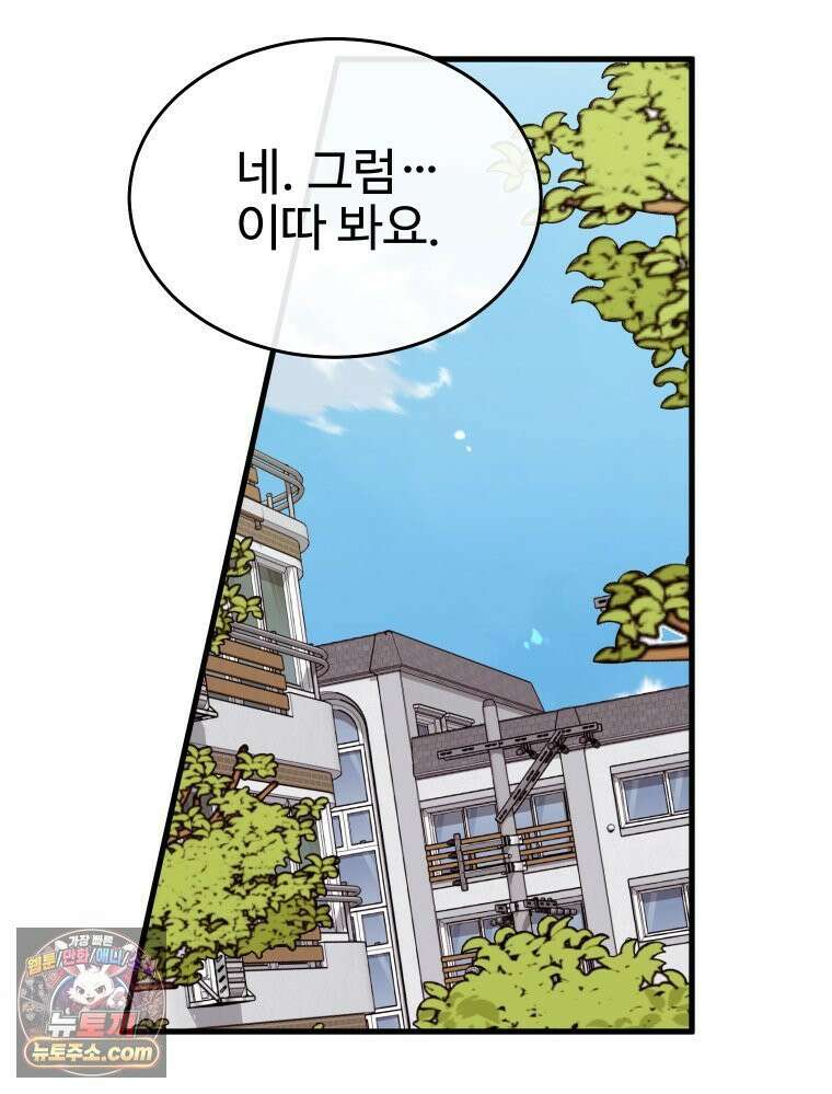 나쁠수록 맛있다 [19세 완전판] 8화 14