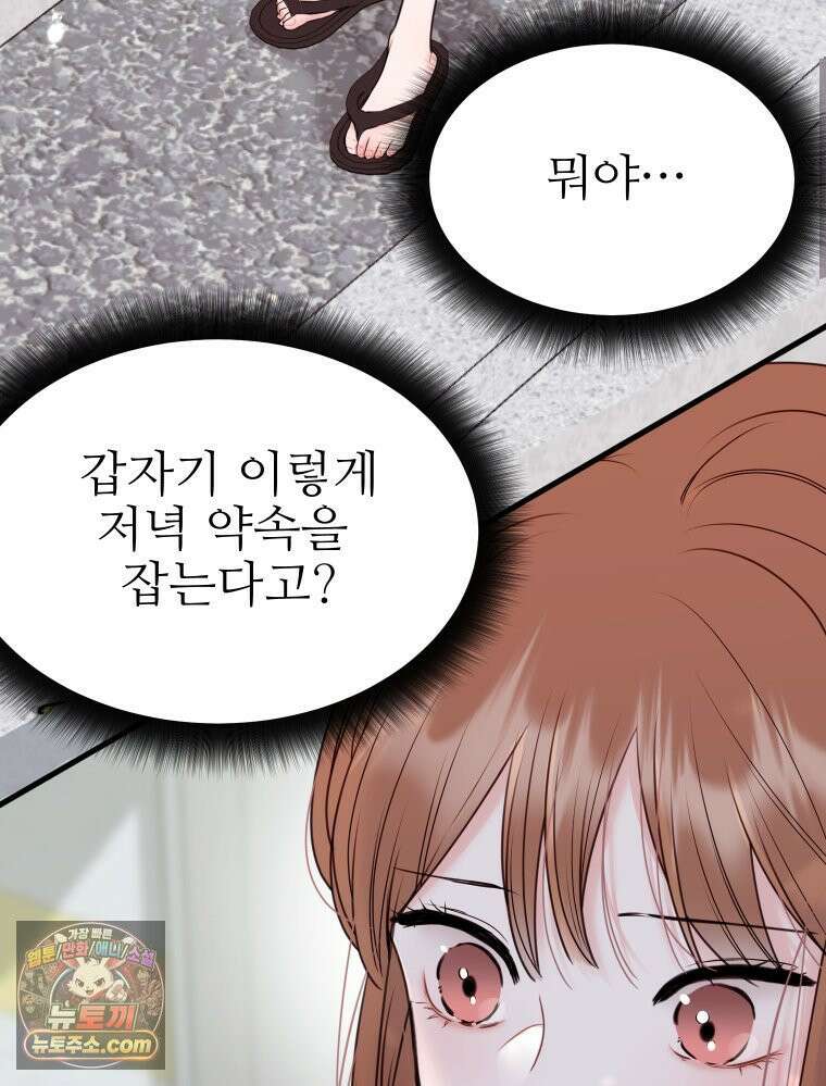 나쁠수록 맛있다 [19세 완전판] 8화 17
