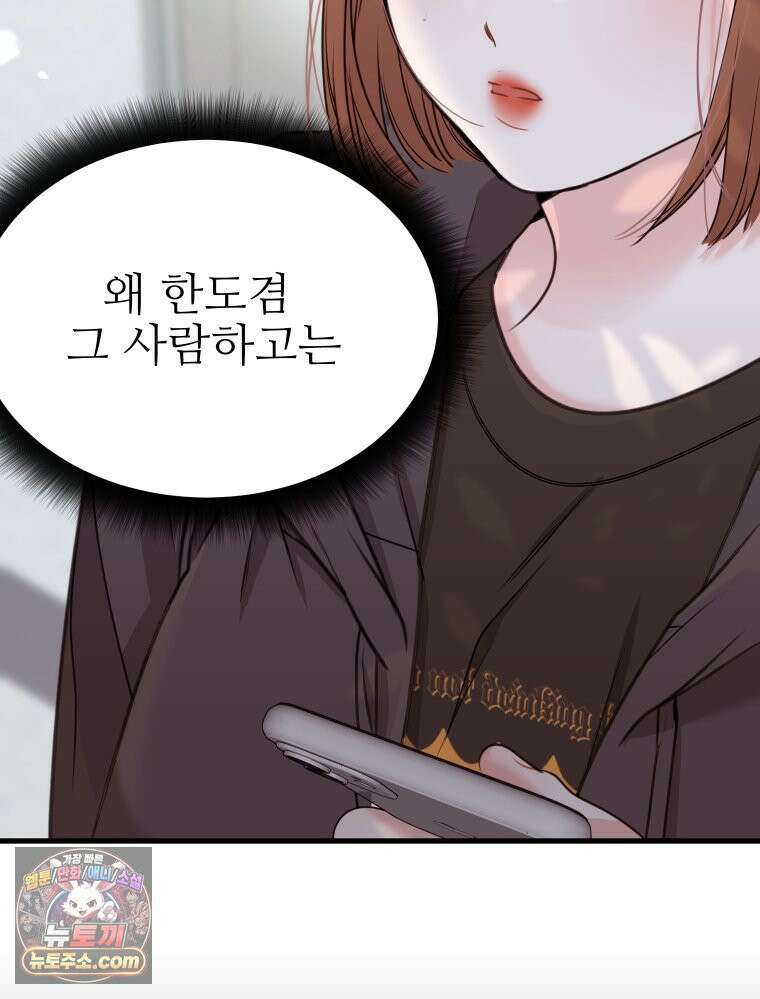 나쁠수록 맛있다 [19세 완전판] 8화 18