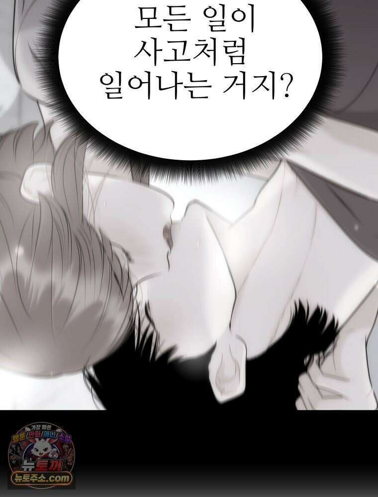 나쁠수록 맛있다 [19세 완전판] 8화 20