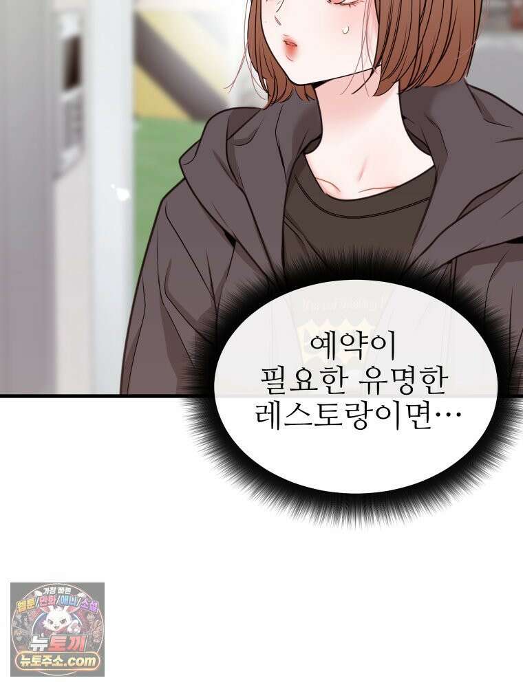 나쁠수록 맛있다 [19세 완전판] 8화 22