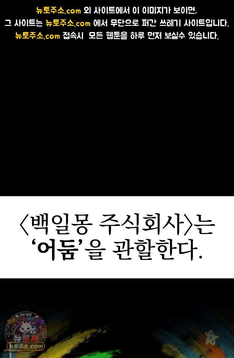괴담에 떨어져도 출근을 해야 하는구나 2화 1