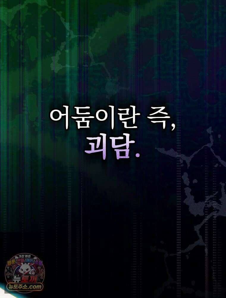 괴담에 떨어져도 출근을 해야 하는구나 2화 3
