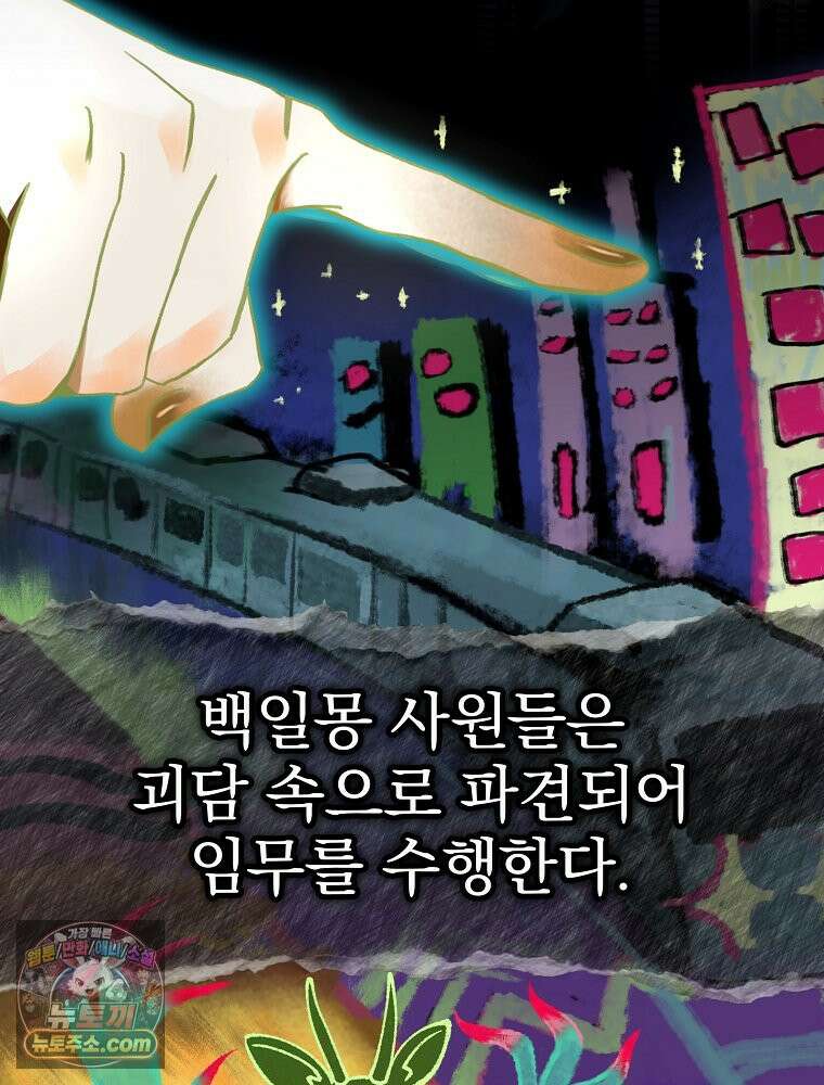 괴담에 떨어져도 출근을 해야 하는구나 2화 4