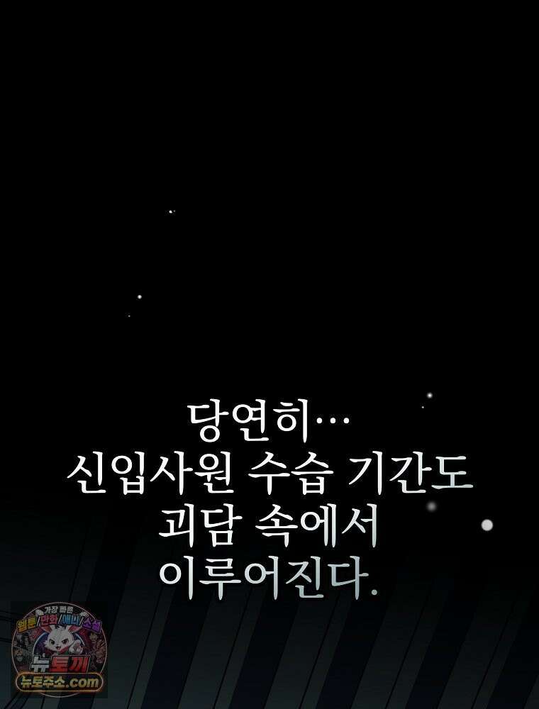 괴담에 떨어져도 출근을 해야 하는구나 2화 6