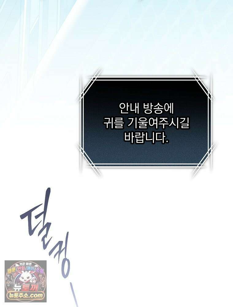 괴담에 떨어져도 출근을 해야 하는구나 2화 9