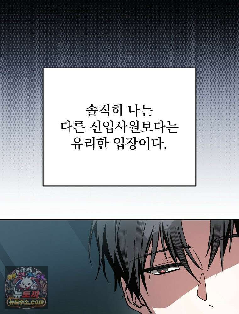 괴담에 떨어져도 출근을 해야 하는구나 2화 13