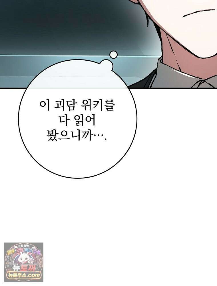 괴담에 떨어져도 출근을 해야 하는구나 2화 14