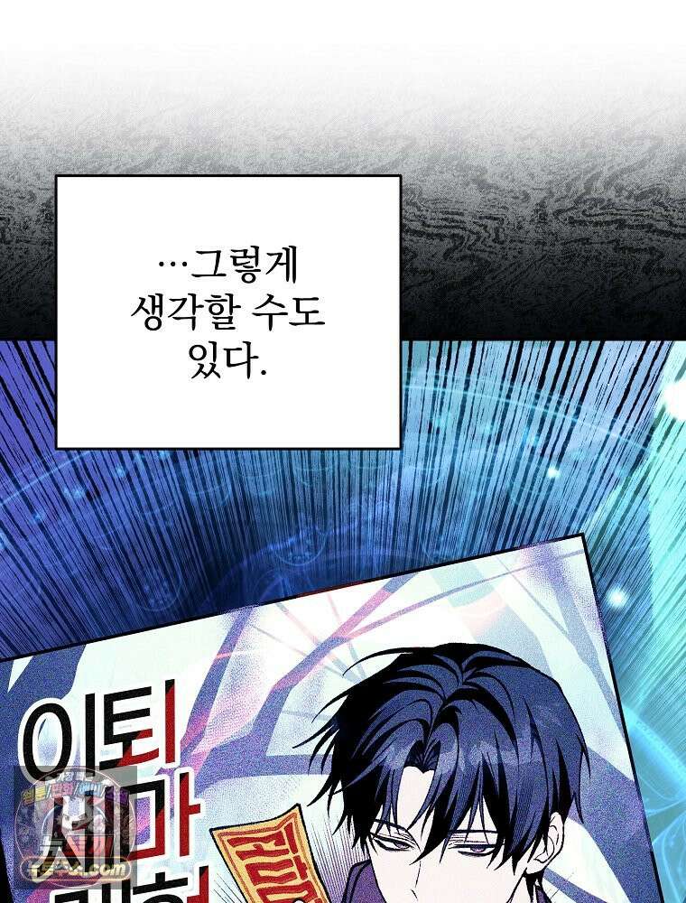괴담에 떨어져도 출근을 해야 하는구나 2화 16