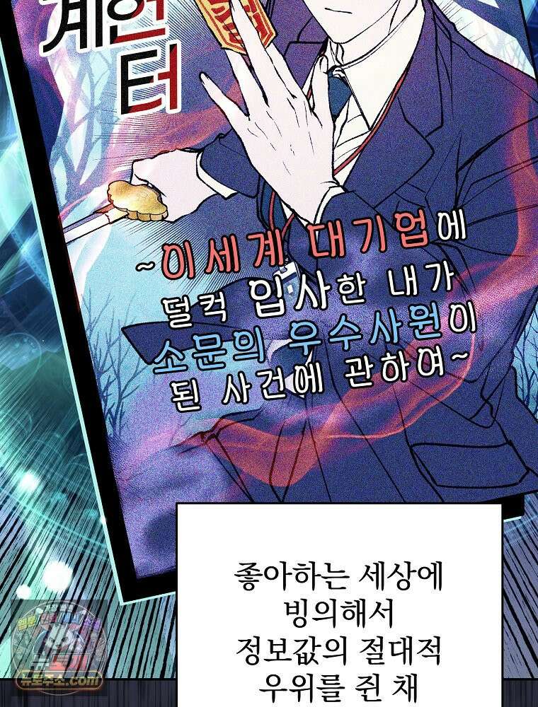 괴담에 떨어져도 출근을 해야 하는구나 2화 17