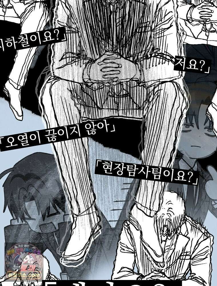 괴담에 떨어져도 출근을 해야 하는구나 2화 25