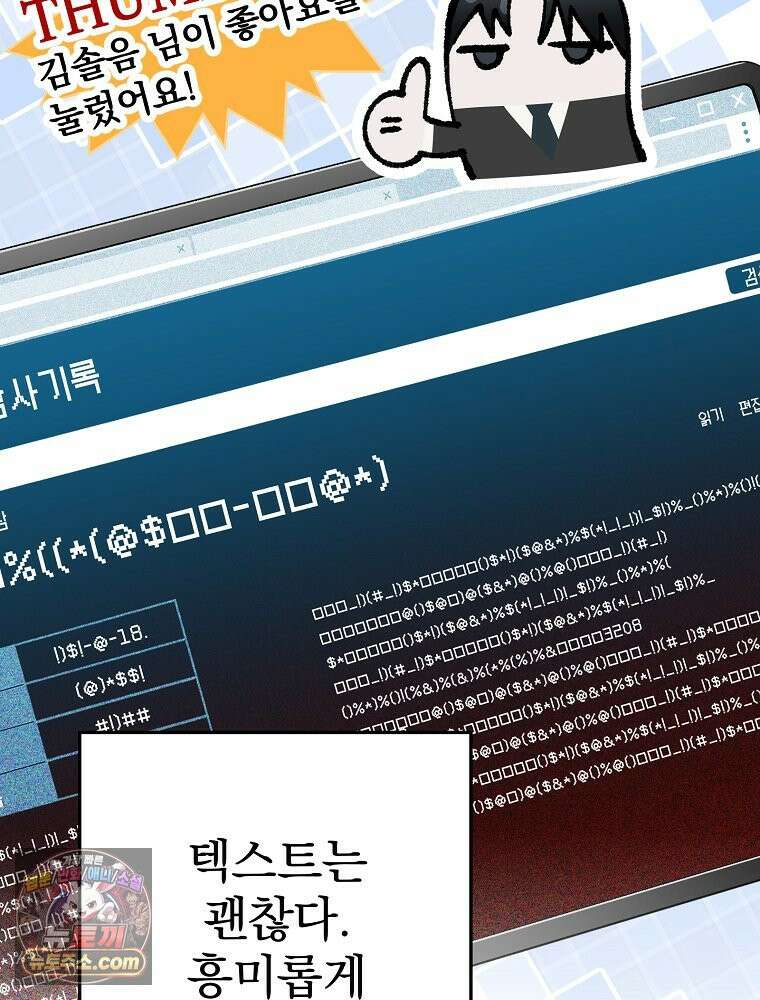괴담에 떨어져도 출근을 해야 하는구나 2화 28