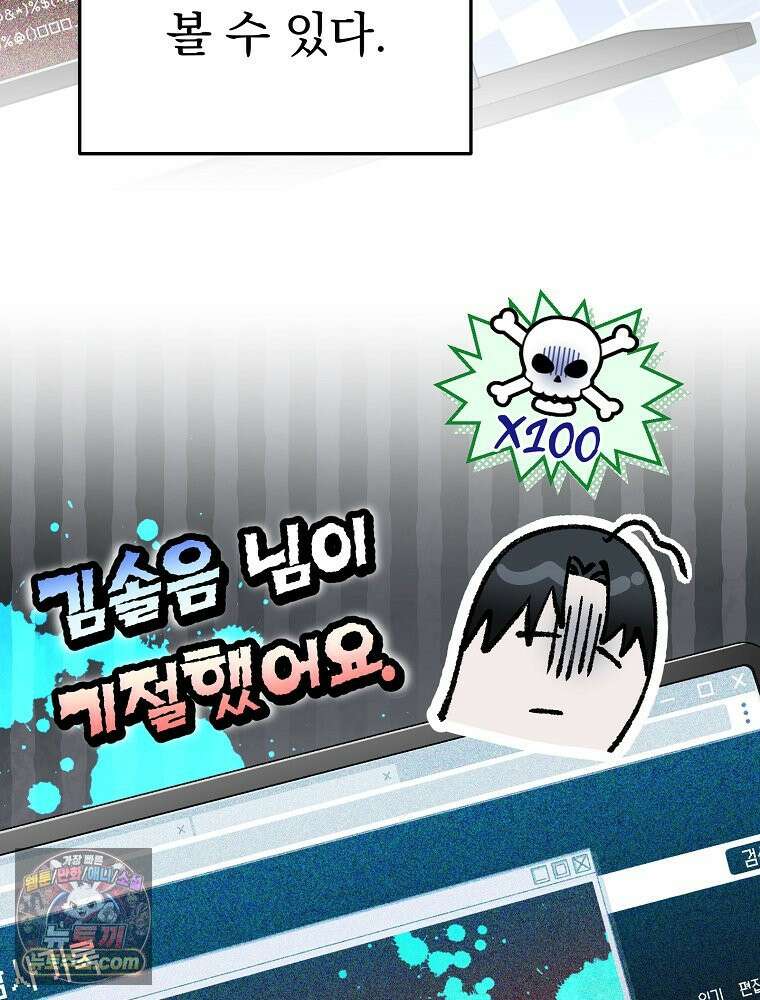 괴담에 떨어져도 출근을 해야 하는구나 2화 29