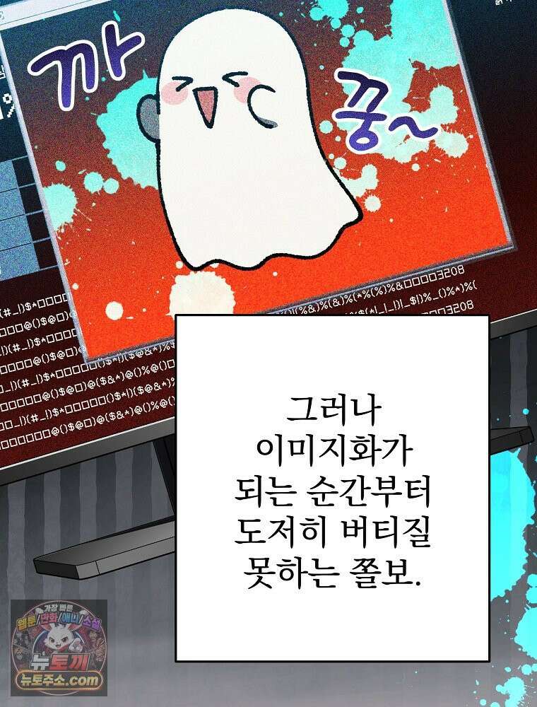 괴담에 떨어져도 출근을 해야 하는구나 2화 30