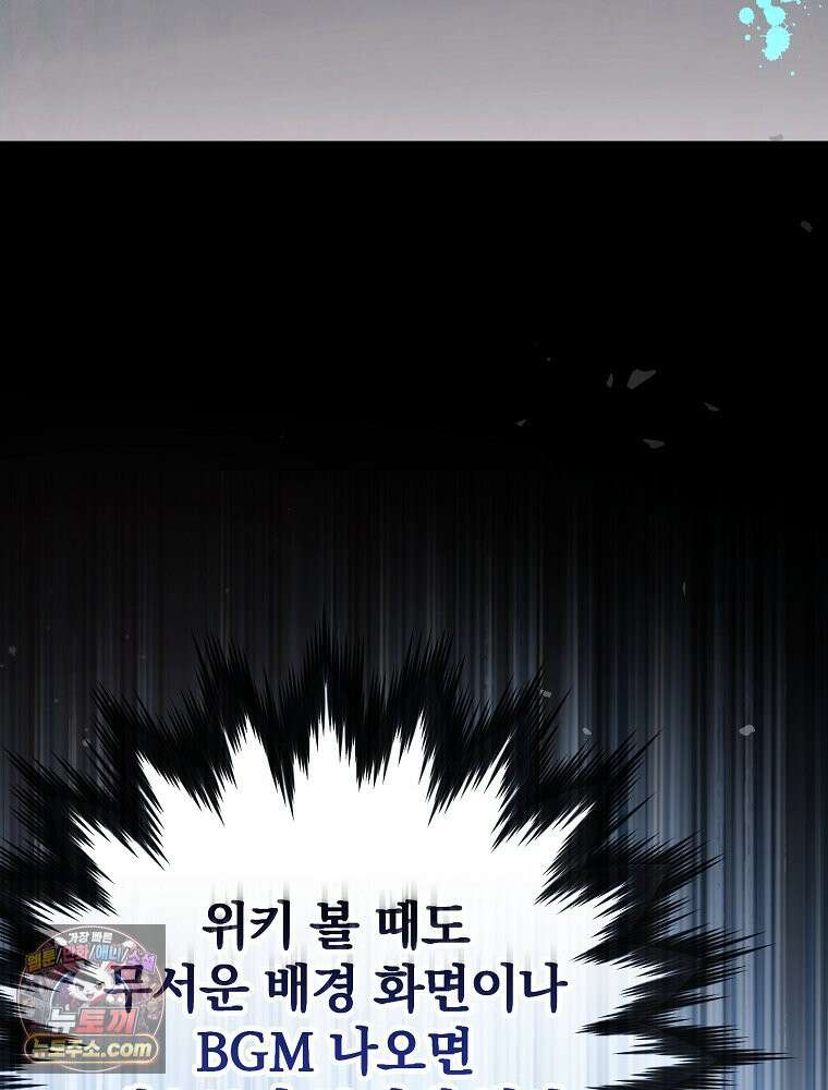 괴담에 떨어져도 출근을 해야 하는구나 2화 31