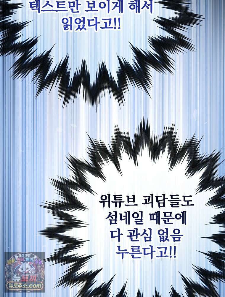 괴담에 떨어져도 출근을 해야 하는구나 2화 32