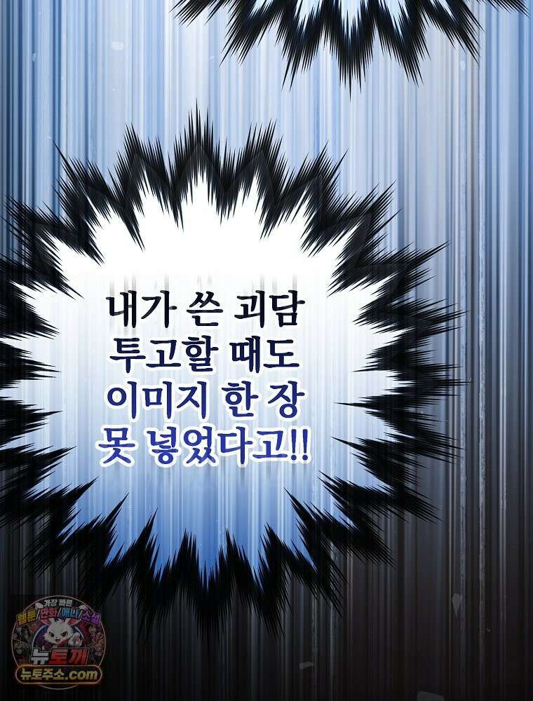 괴담에 떨어져도 출근을 해야 하는구나 2화 33