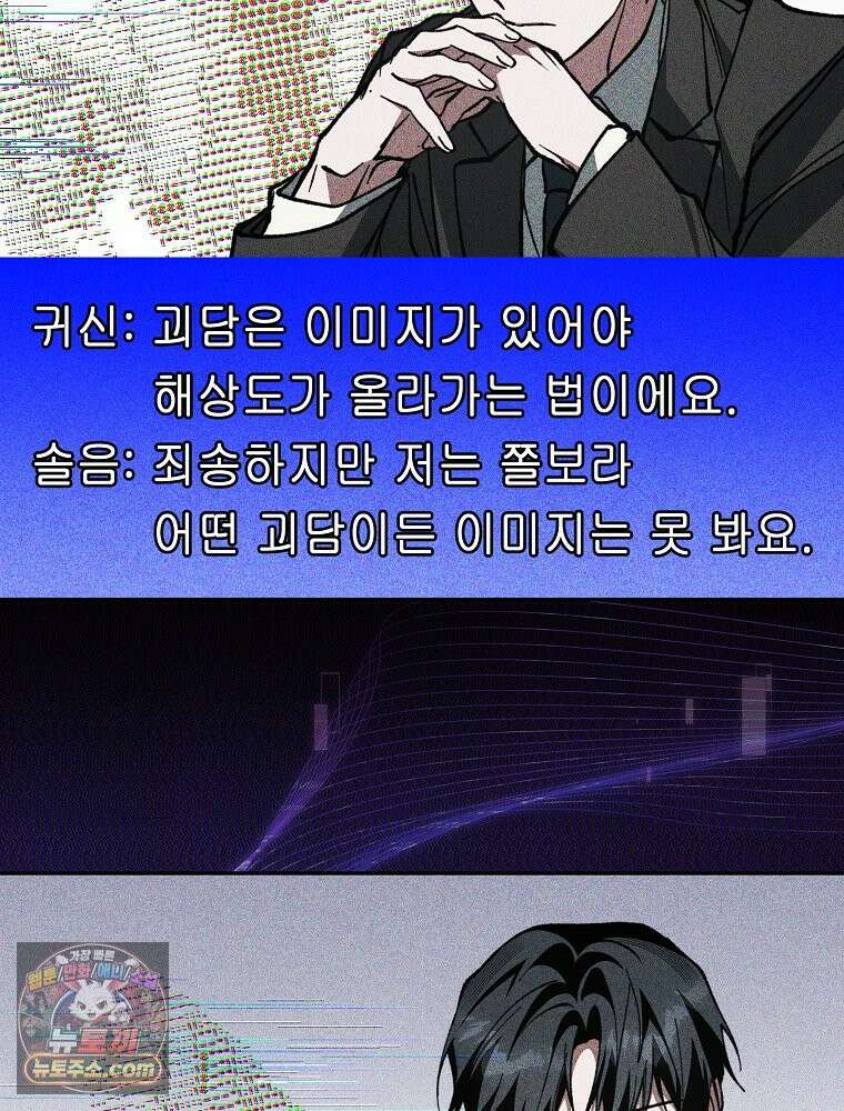 괴담에 떨어져도 출근을 해야 하는구나 2화 35