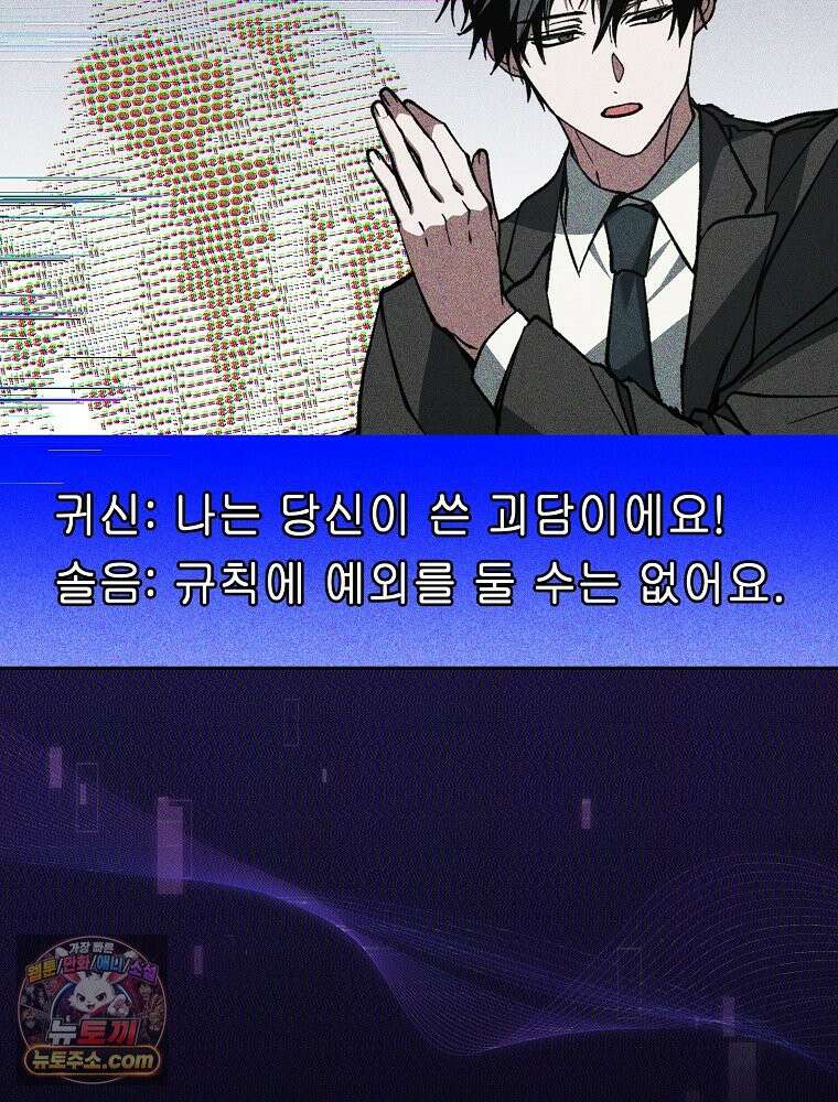 괴담에 떨어져도 출근을 해야 하는구나 2화 36