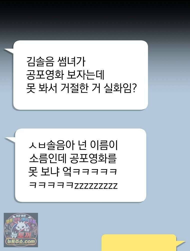 괴담에 떨어져도 출근을 해야 하는구나 2화 38