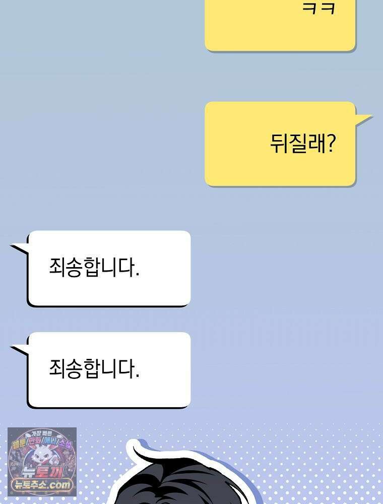 괴담에 떨어져도 출근을 해야 하는구나 2화 39