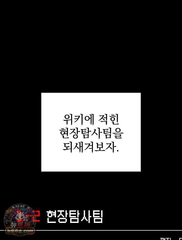 괴담에 떨어져도 출근을 해야 하는구나 2화 41