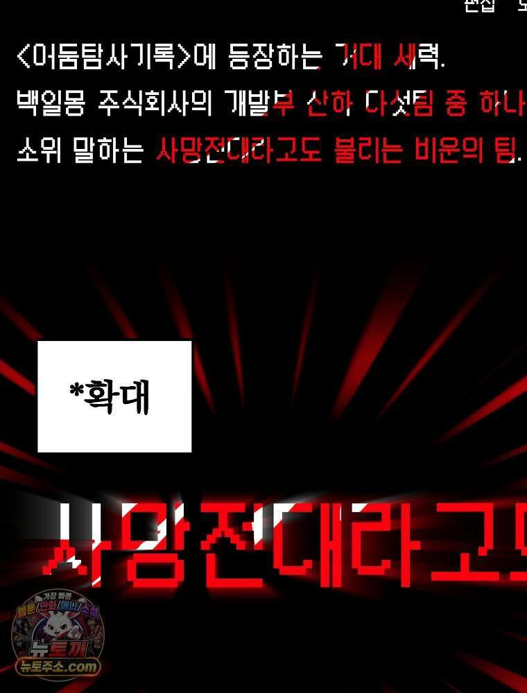 괴담에 떨어져도 출근을 해야 하는구나 2화 42