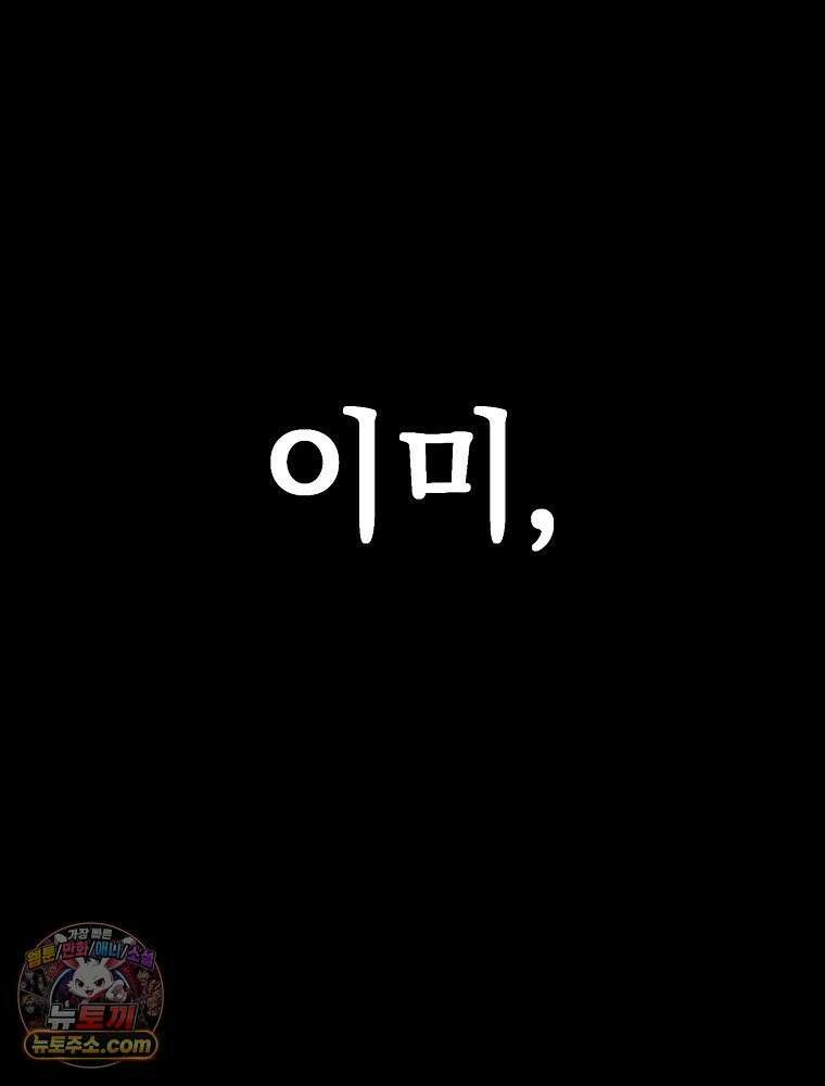 괴담에 떨어져도 출근을 해야 하는구나 2화 44