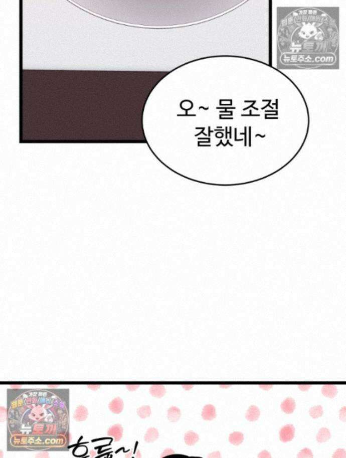나쁠수록 맛있다 [19세 완전판] 18화 8