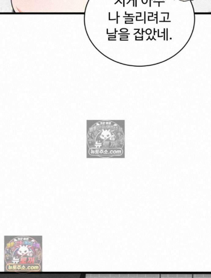 나쁠수록 맛있다 [19세 완전판] 18화 21