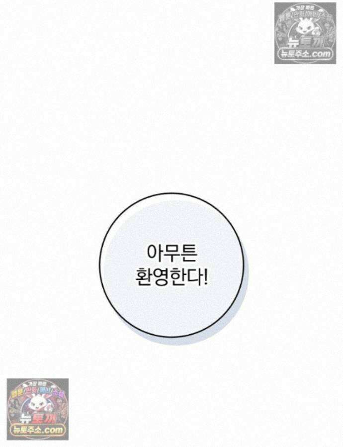 괴담에 떨어져도 출근을 해야 하는구나 8화 1