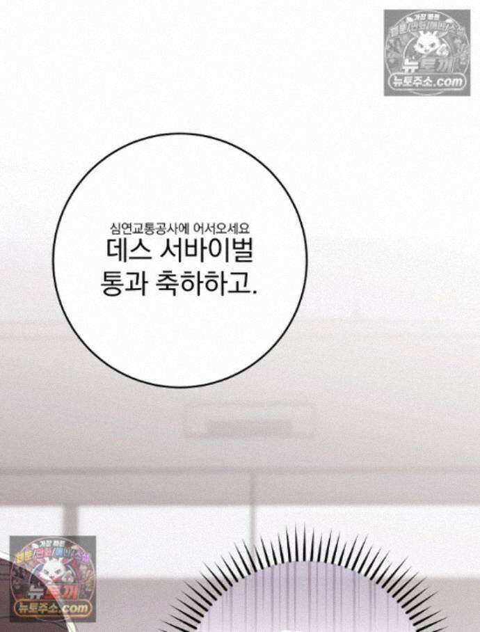 괴담에 떨어져도 출근을 해야 하는구나 8화 2