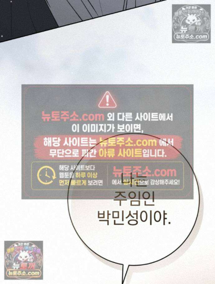 괴담에 떨어져도 출근을 해야 하는구나 8화 7