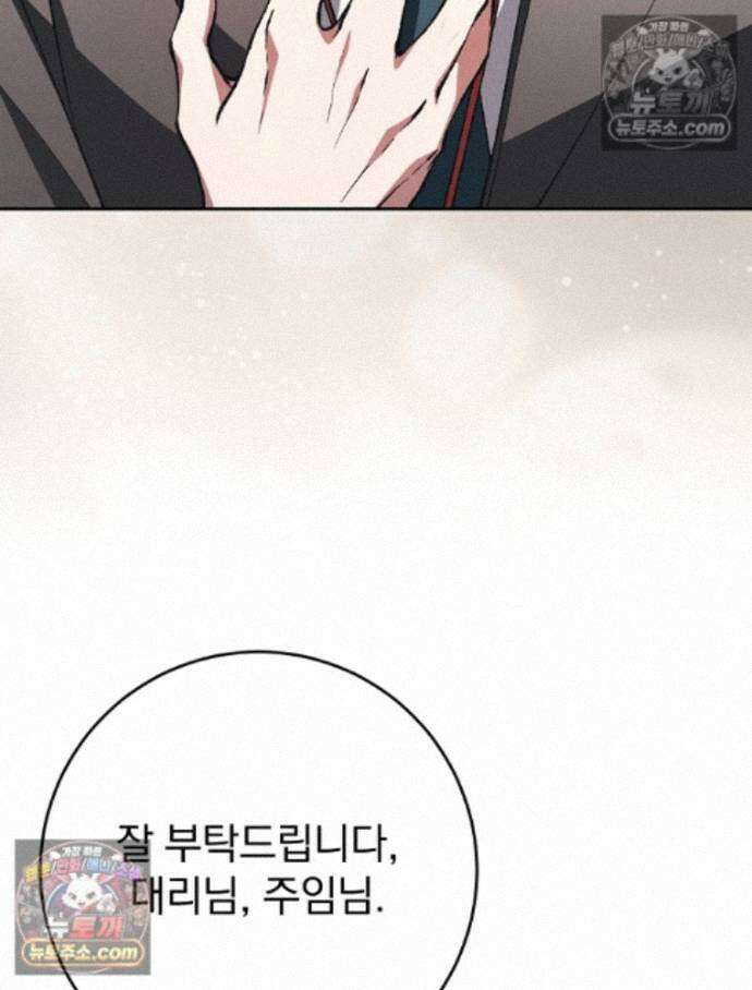 괴담에 떨어져도 출근을 해야 하는구나 8화 9