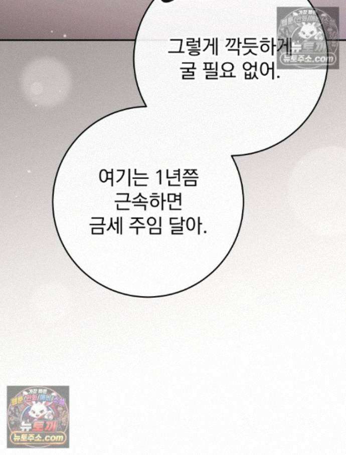 괴담에 떨어져도 출근을 해야 하는구나 8화 11