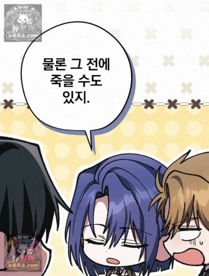 괴담에 떨어져도 출근을 해야 하는구나 8화 12