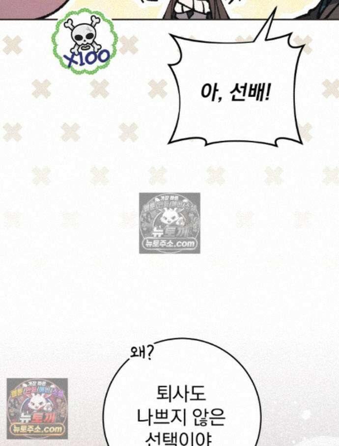 괴담에 떨어져도 출근을 해야 하는구나 8화 13
