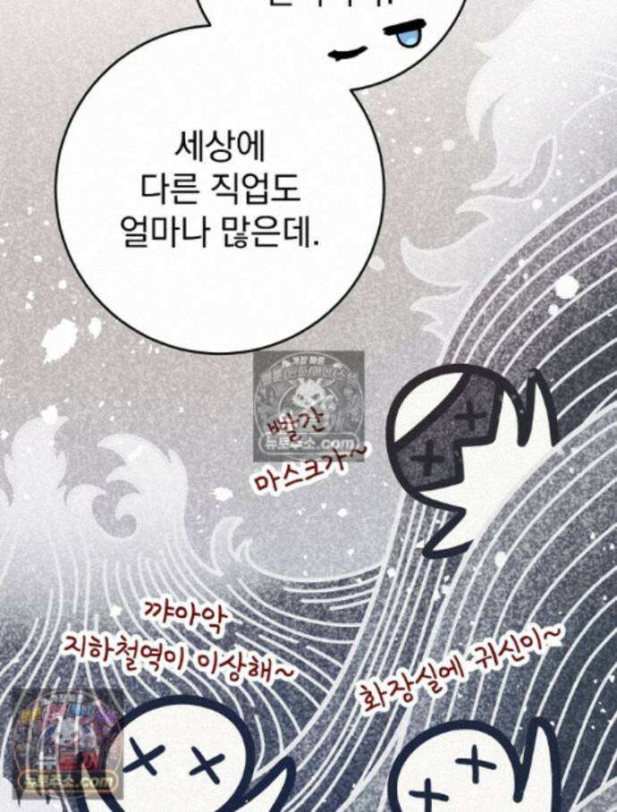 괴담에 떨어져도 출근을 해야 하는구나 8화 14
