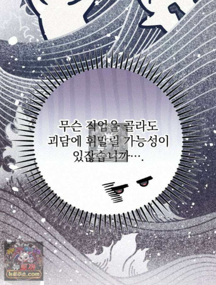 괴담에 떨어져도 출근을 해야 하는구나 8화 15