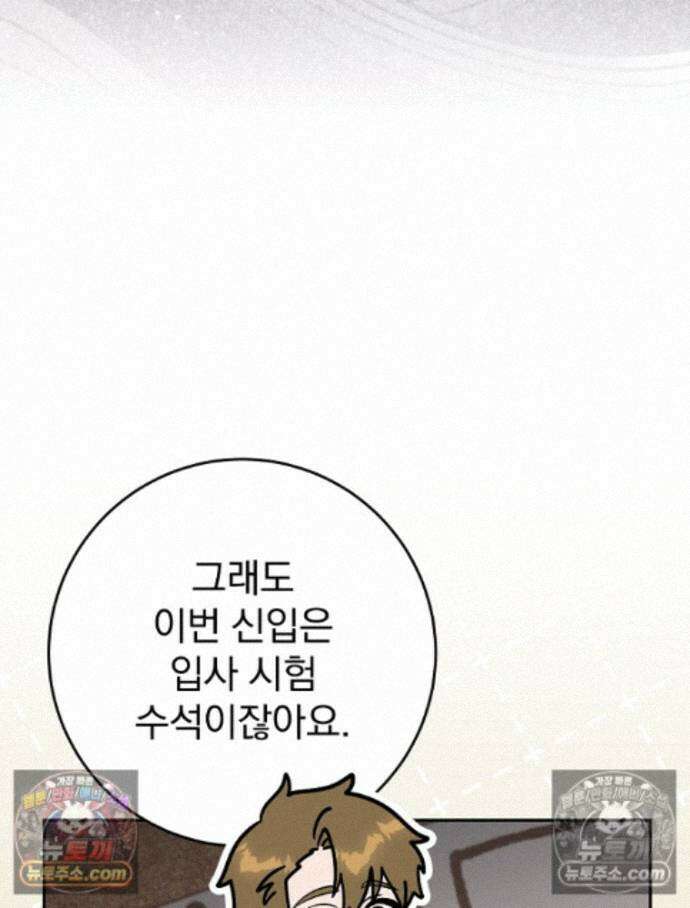 괴담에 떨어져도 출근을 해야 하는구나 8화 16